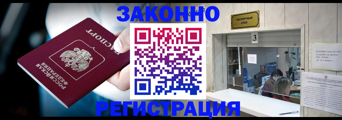 прописка поиск в Красноперекопске