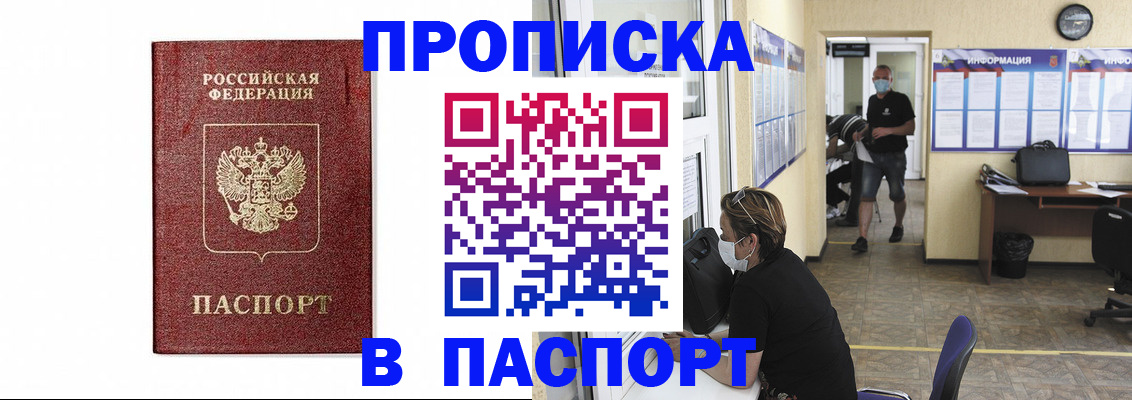 прописка ребенка в Красноперекопске